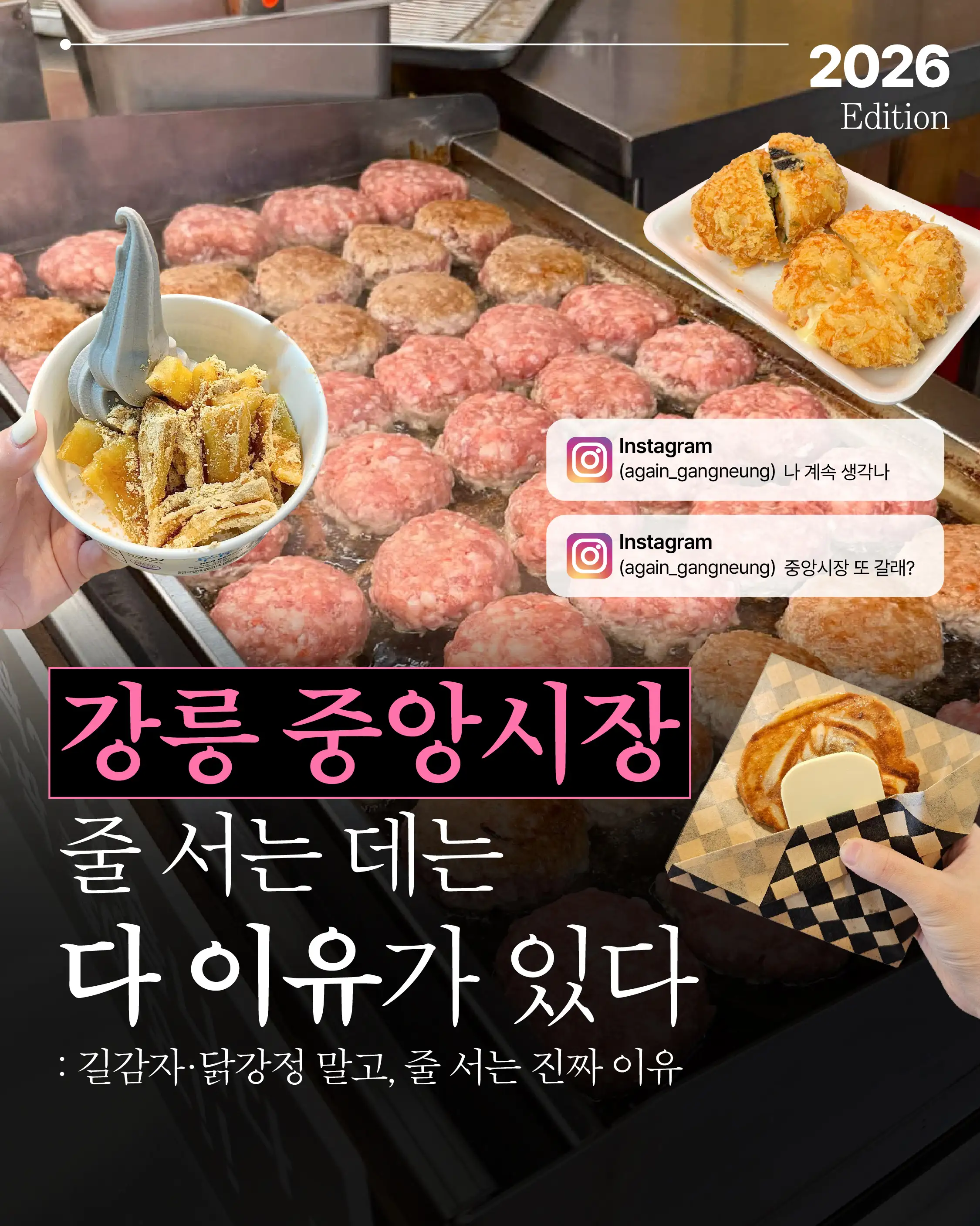 강릉 중앙시장