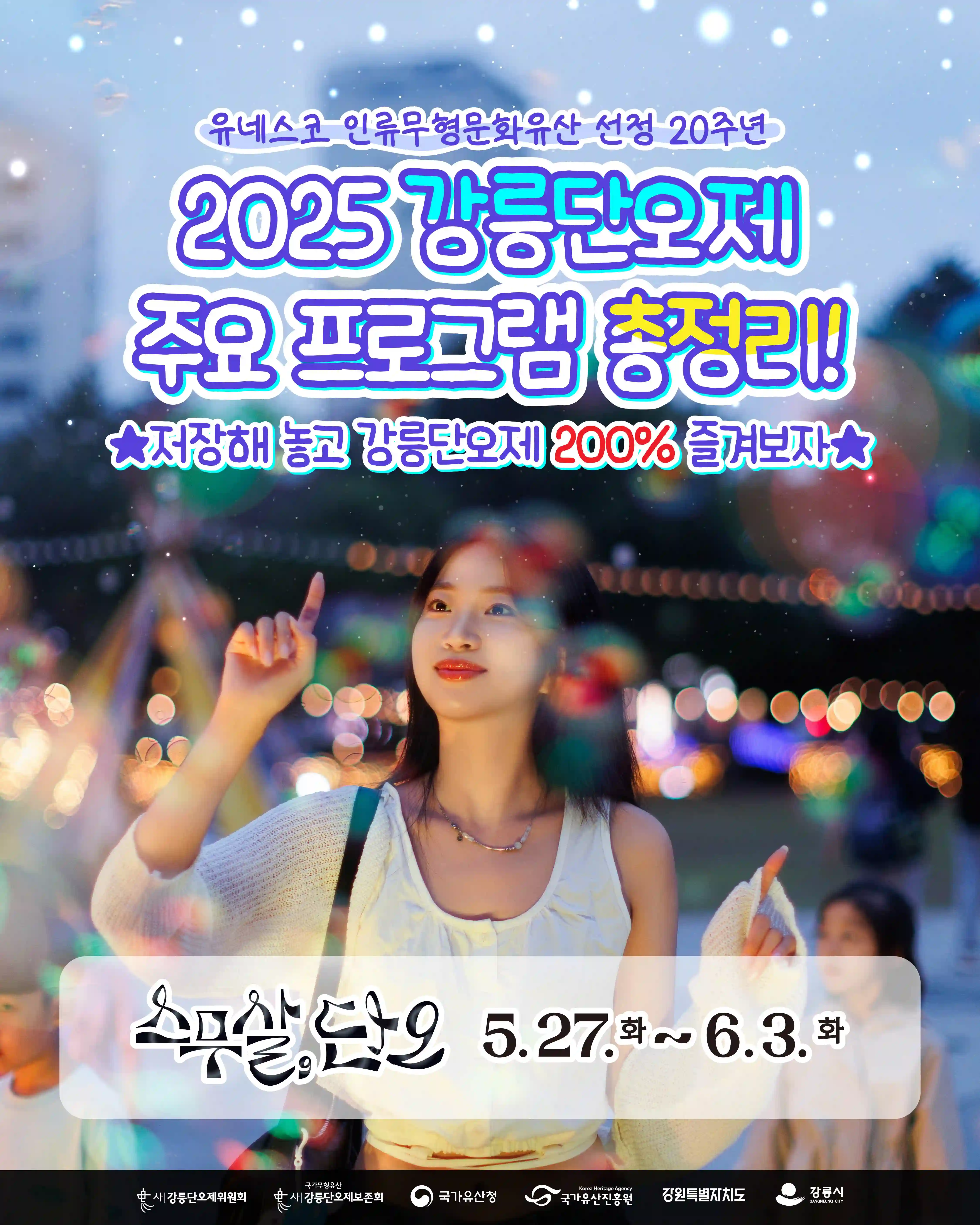 강릉단오제