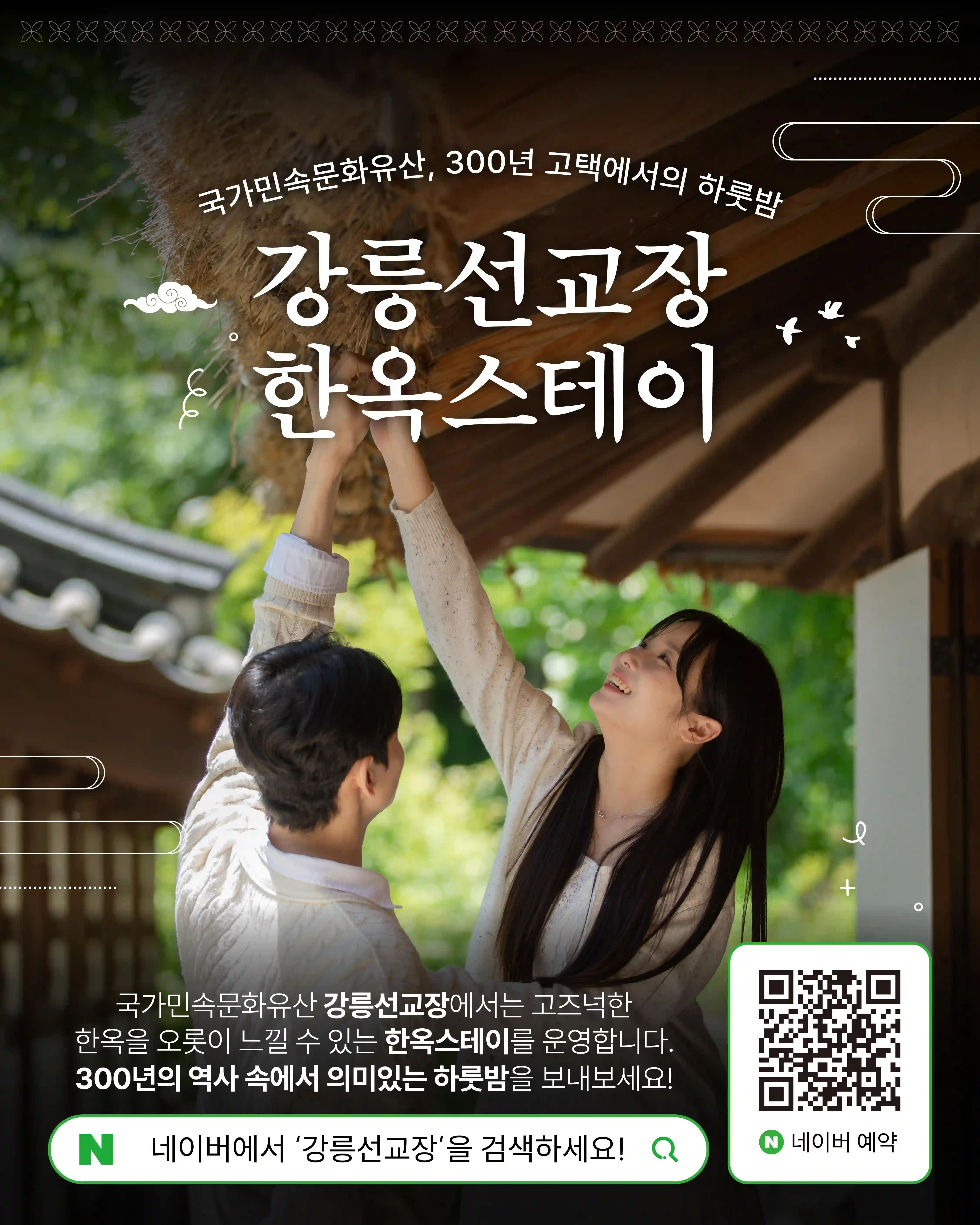 강릉선교장