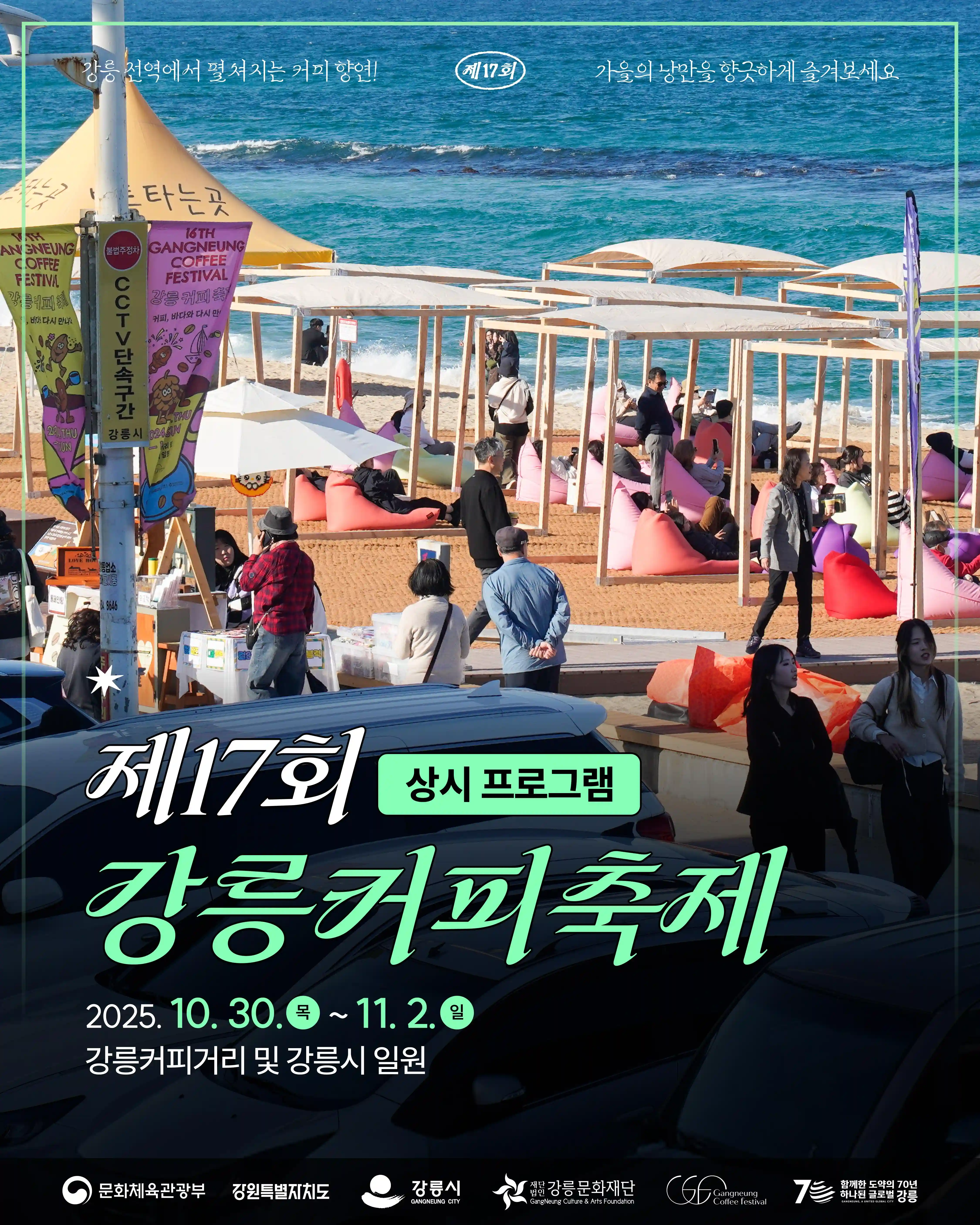 강릉커피축제