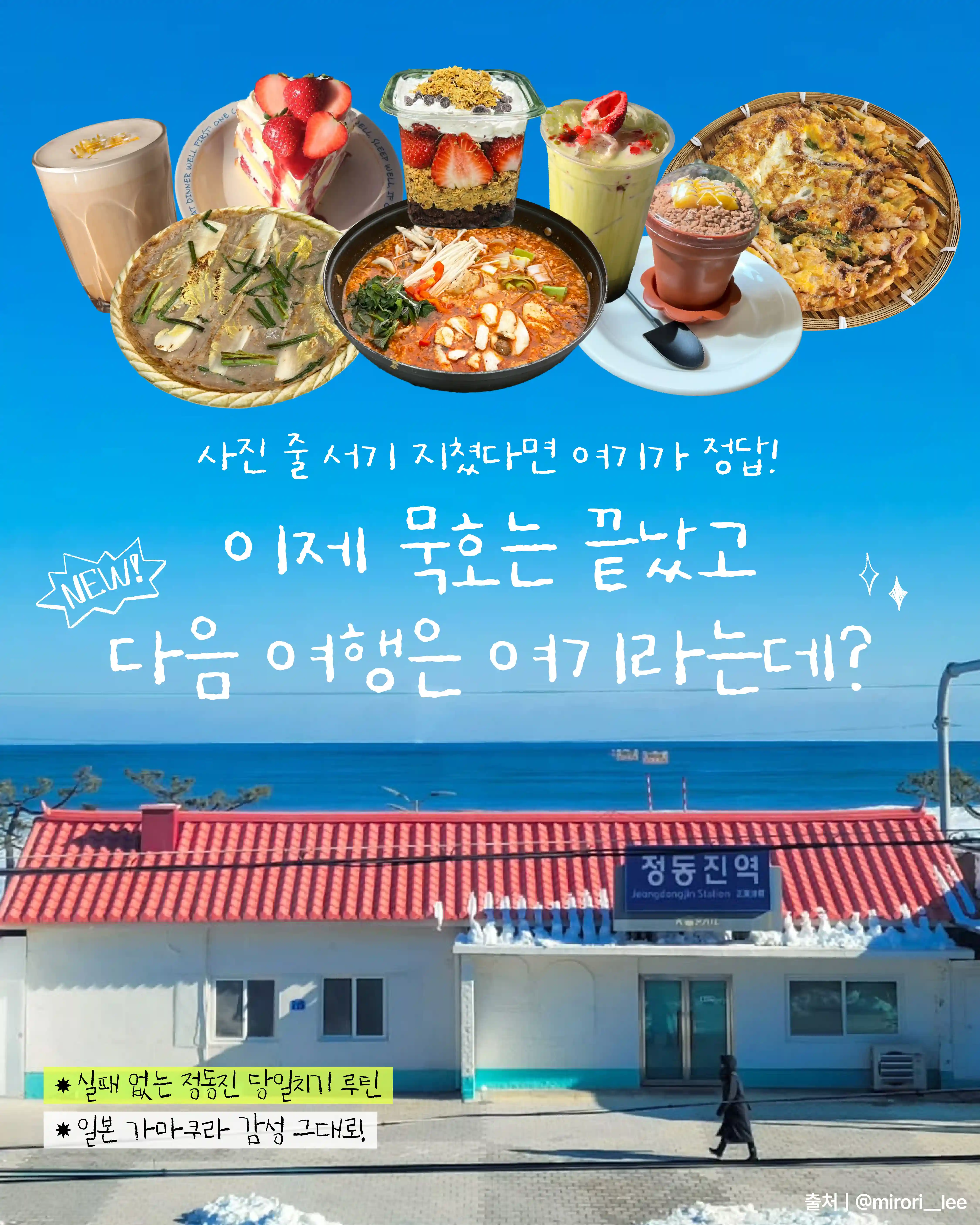 정동진 여행