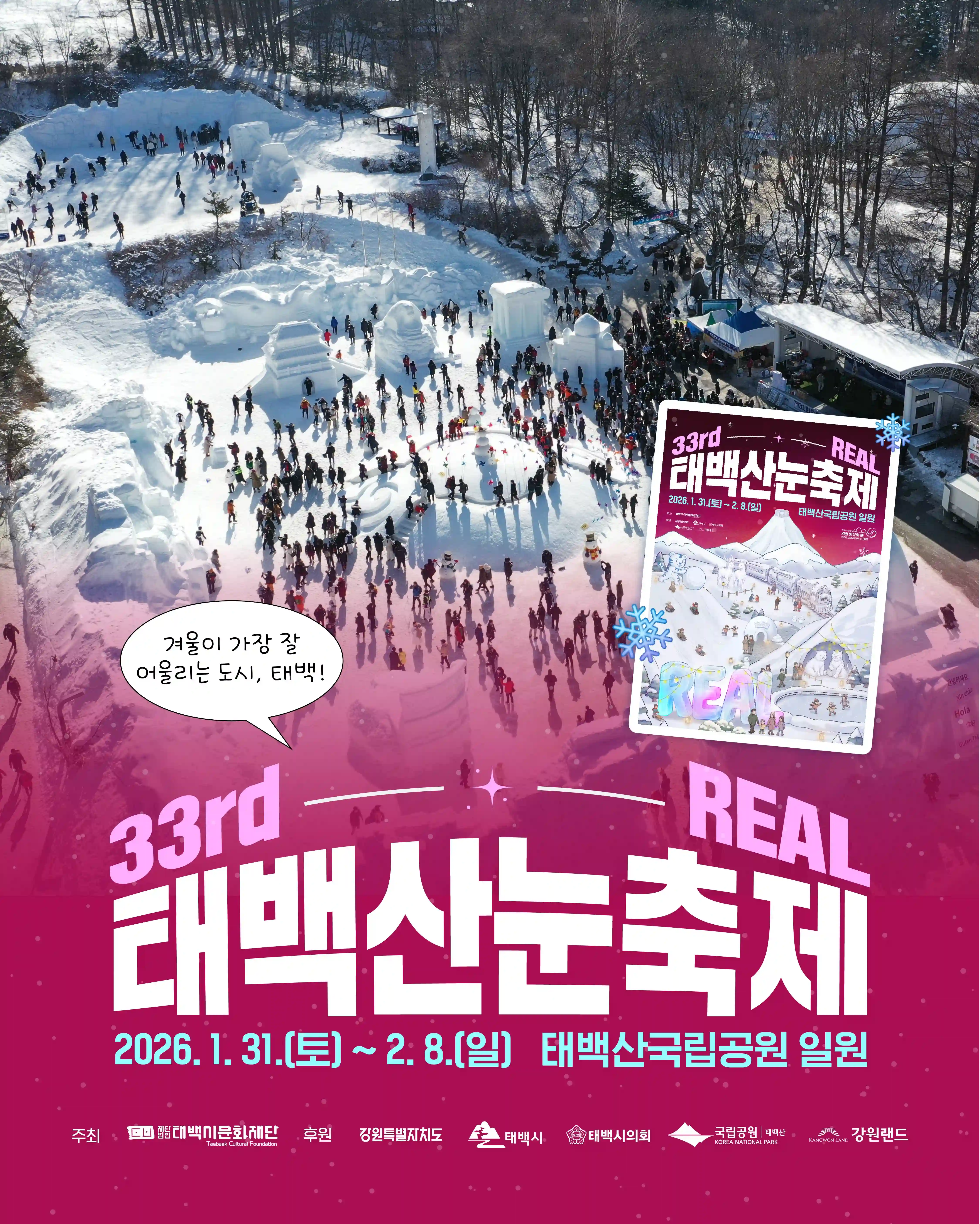 태백산눈축제